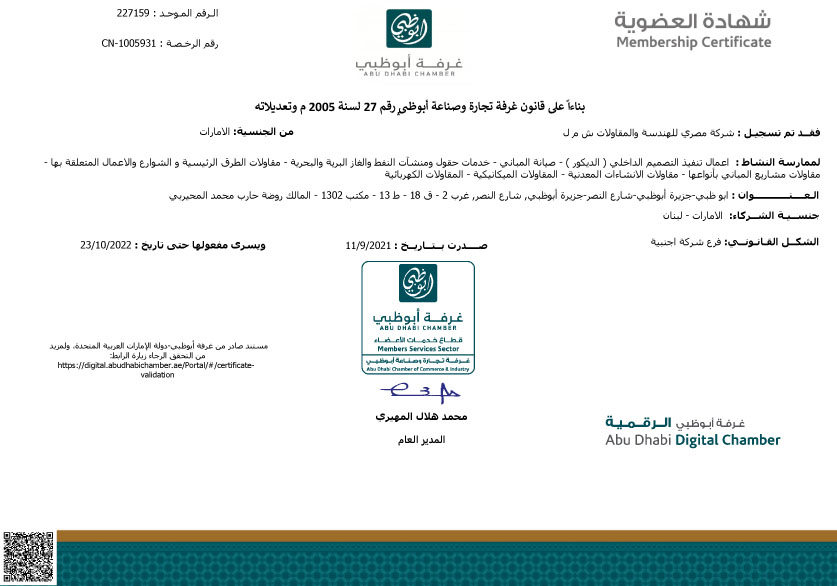 CHAMBER OF COMMERCE CERTIFICATE ARABIC 2022 (23 MEC CHAMBER OF COMMERCE CERTIFICATE ARABIC 2022 (23 MEC